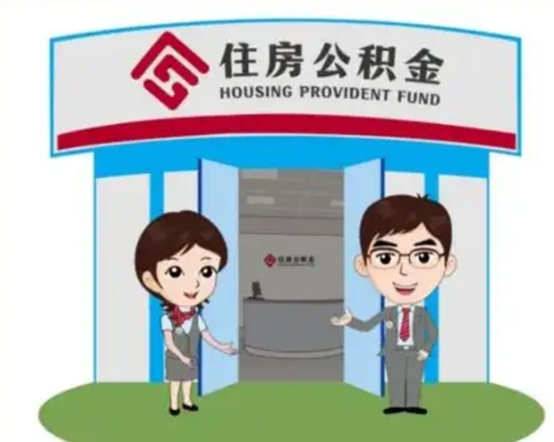 北流在职期间公积金怎么提取出来（在职期间公积金如何提取）